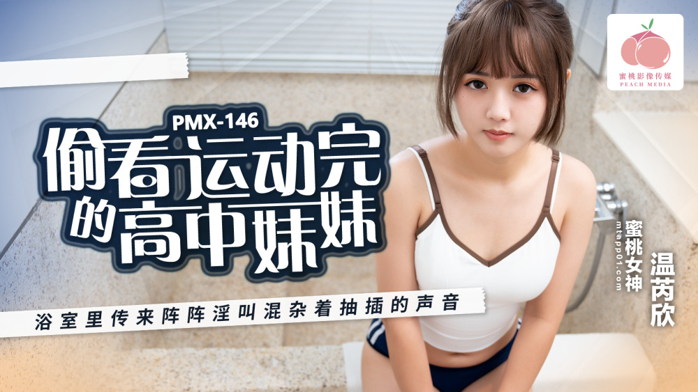 PhimSex - Nhìn trộm một nữ sinh trung học vừa tập thể dục xong